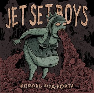 JET SET BOYS - Король Фуд-Корта